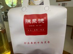 -陈聚德炒牛肉(樱花二路店)