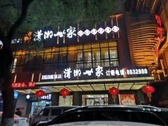 门面-潇湘世家(蒸湘店)