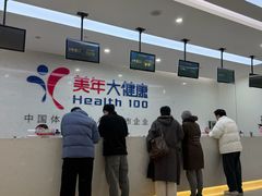 -美年大健康体检(滨江分院)