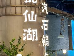 -滇色蒸汽石锅鱼(京华城店)