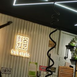 -無名发艺