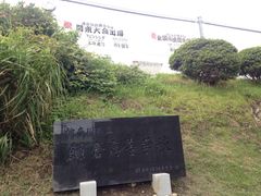 -灌篮高手动画打卡地