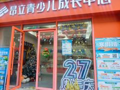 -昂立青少儿成长中心(杨浦国和1000校区)