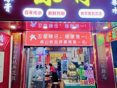 门面-陳仔(北京路店)