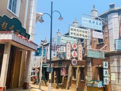 -清风小镇闯关东影视基地