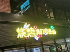 门面-嘎嘎鸭脑壳(驷马桥店)