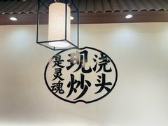 大堂-寻裕记·现炒浇头面(人民广场店)