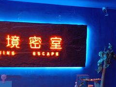 -瞳灵人·沉浸式密室剧场(杭州旗舰店)