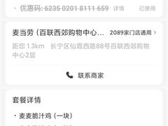 -麦当劳(百联西郊购物中心店)