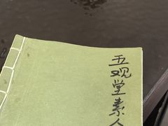 -五观堂素食(新华路店)
