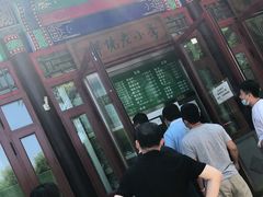 -李小老烧饼(常营民族家园店)