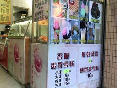 门面-成裕雪糕店(士多店)
