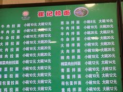 -崔记拉面馆(航北店)