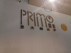 -Primo·丽莫意大利窑烤披萨