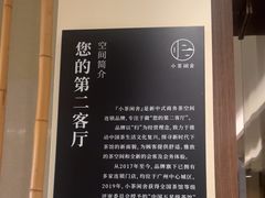 -小茶闲舍·观景商务茶馆(广州塔店)