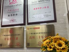 -珍珍小食店(西华路店)