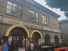 -1912街区