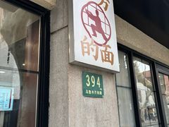 -小方的面(徐家汇店)