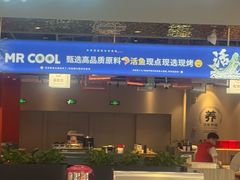 -鱼酷活鱼烤鱼(雨花客厅店)