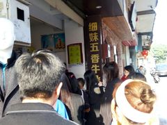 等位区-细妹五香牛杂(步行街店)