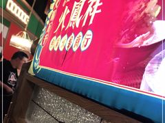 -火鳳祥美蛙牛肉自助(青悦城店)