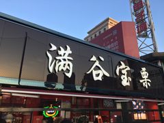 门面-满谷宝栗(奥林匹克店)