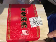 -551蓬莱(JR京都駅店)
