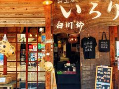 -白川乡与五箇山的合掌构造村落