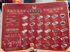 -杏花吴记牛肉火锅