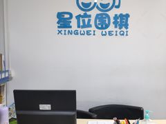 -星位围棋俱乐部(宝山万达店)