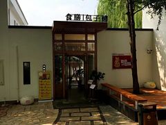 -食膳公园包子铺(烈士公园店)