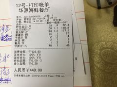 账单-华源餐厅·海鲜大排档(日月贝店)