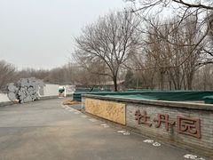 -廊坊市自然公园