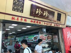 门面-珍珍小食店(西华路店)