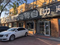 -仙螺岛海鲜自助餐厅(总店)