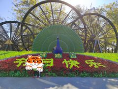 -呀路古热带植物园