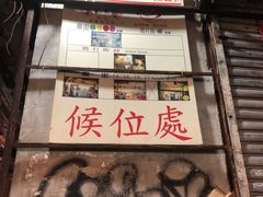 -兴记菜馆
