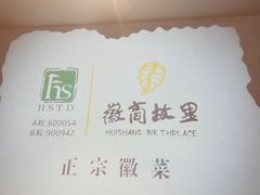 -中国徽菜·徽商故里(广安门店)