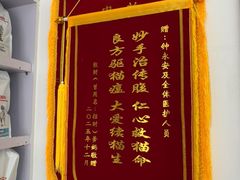 -宠颐生宠物医院外科·内科·皮肤科·影像科(石龙店)