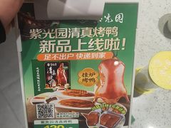 -紫光园·烤鸭·北京菜(团结湖店)