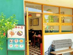 -堂屋糖水店(愚园店)