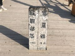 -水洞沟旅游区