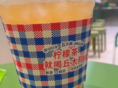 -丘大叔柠檬茶(乐峰广场分店)