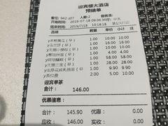 账单-欣旺·迎宾楼·百年无锡菜