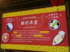 -顺记冰室(宝华路店)