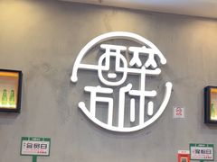 -探唐烧烤(棠东店)