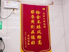 -清真馬峰小炒泡饃