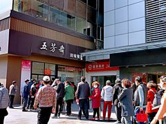-五芳斋(中山大道总店)