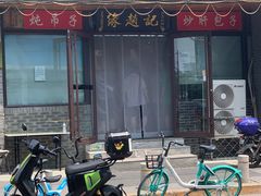 -缘赵记(沙子口店)