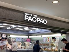 门面-PAOPAO Bakery&Café(港汇店)